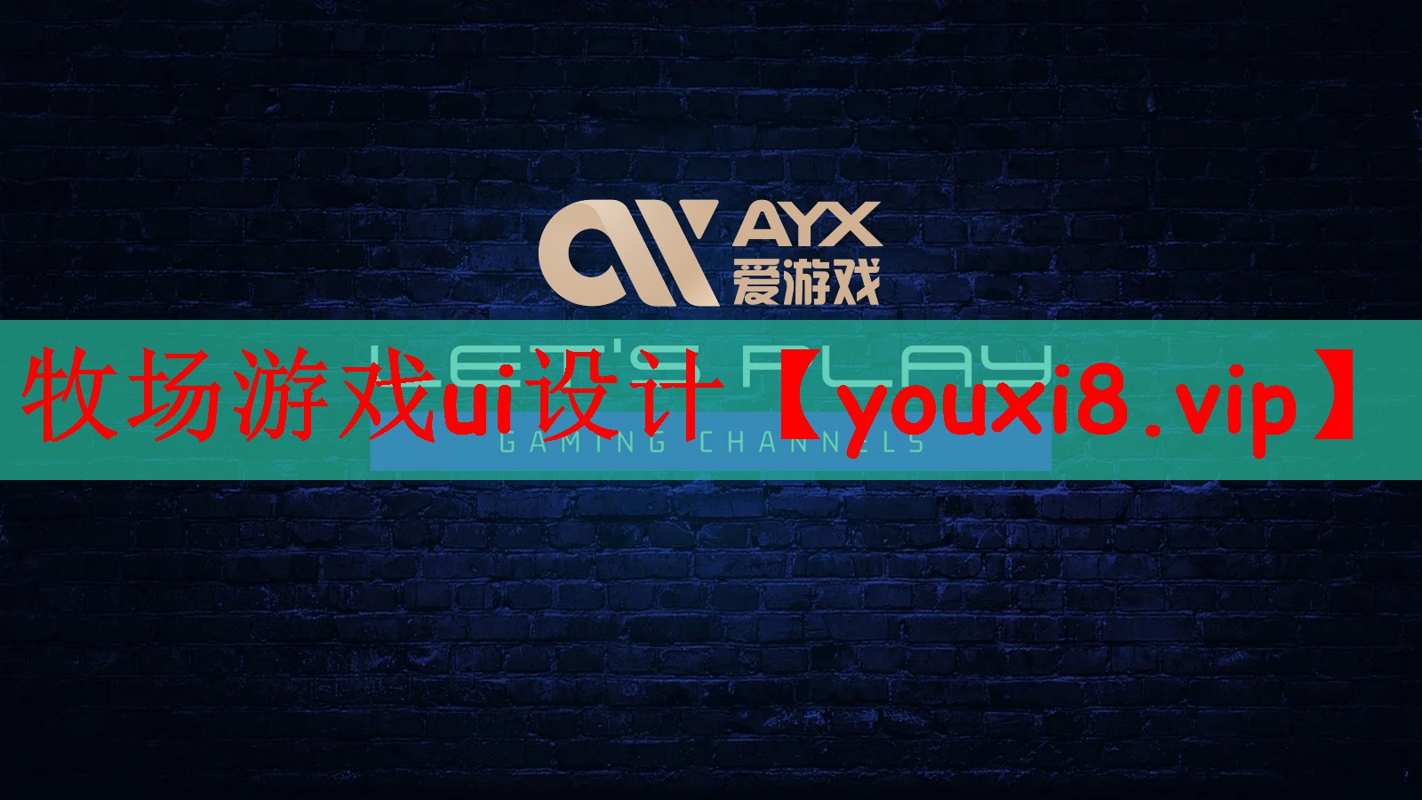 牧场游戏ui设计