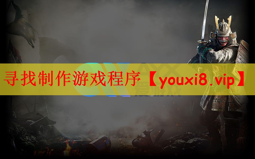 寻找制作游戏程序