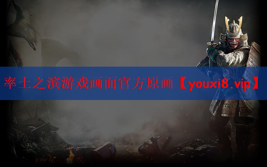 率土之滨游戏画面官方原画