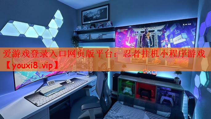 忍者挂机小程序游戏