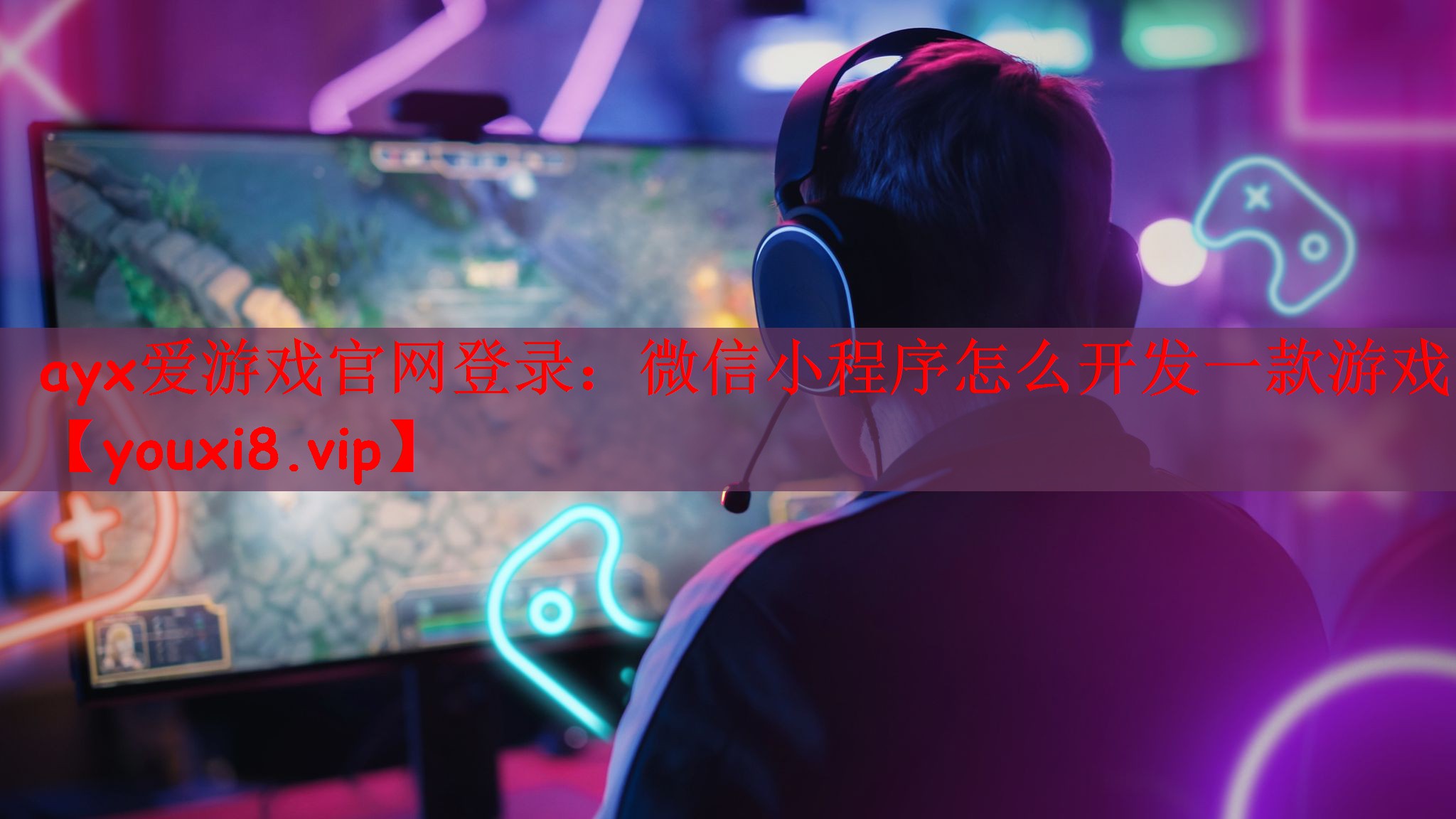 微信小程序怎么开发一款游戏