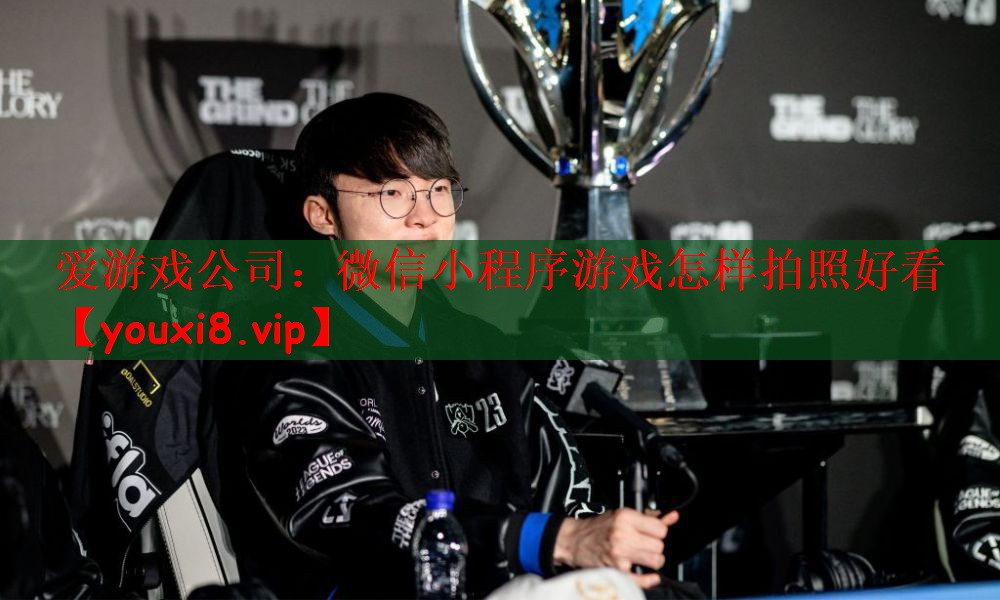 微信小程序游戏怎样拍照好看 微信小程序游戏怎样拍照好看