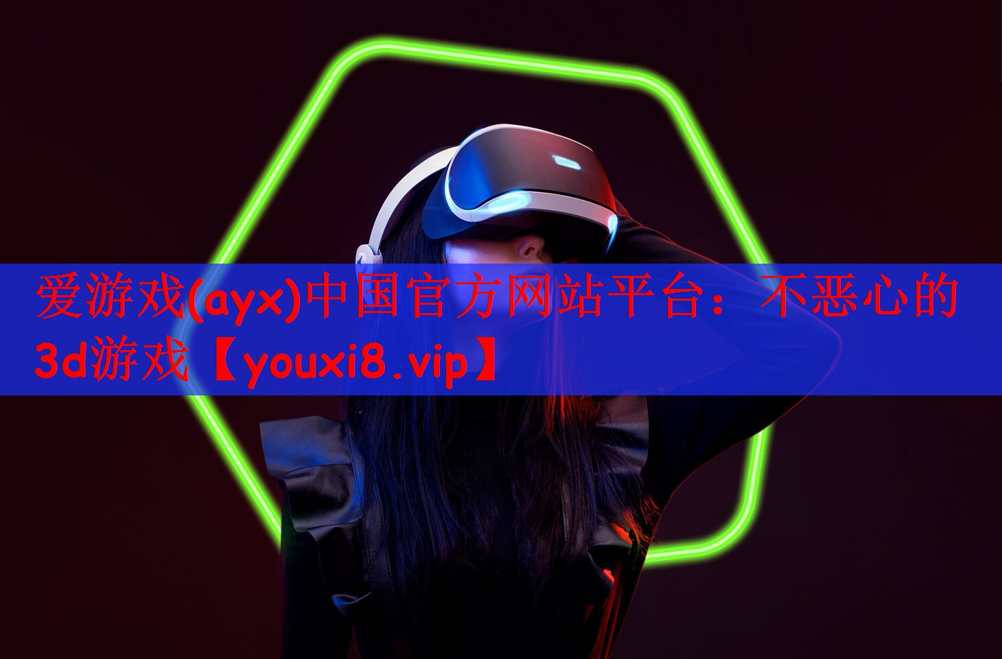 不恶心的3d游戏