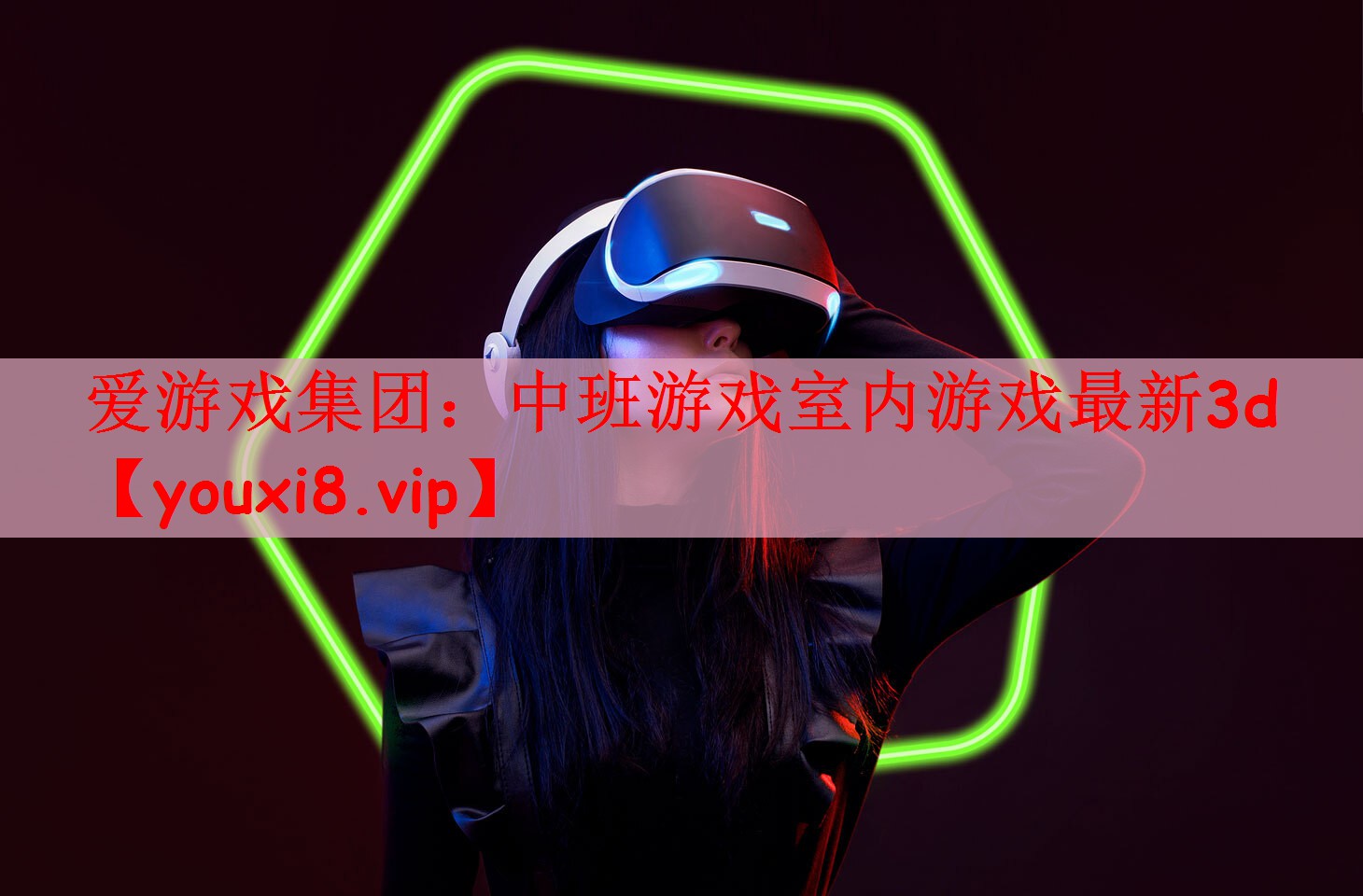 中班游戏室内游戏最新3d