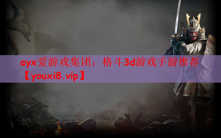 格斗3d游戏手游推荐