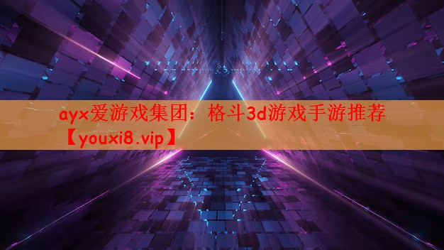 格斗3d游戏手游推荐