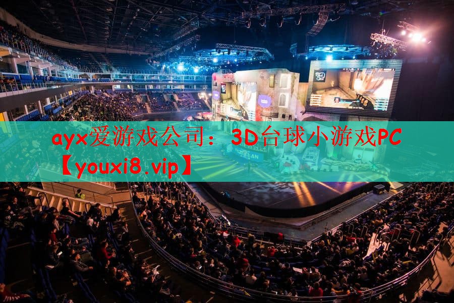 3D台球小游戏PC