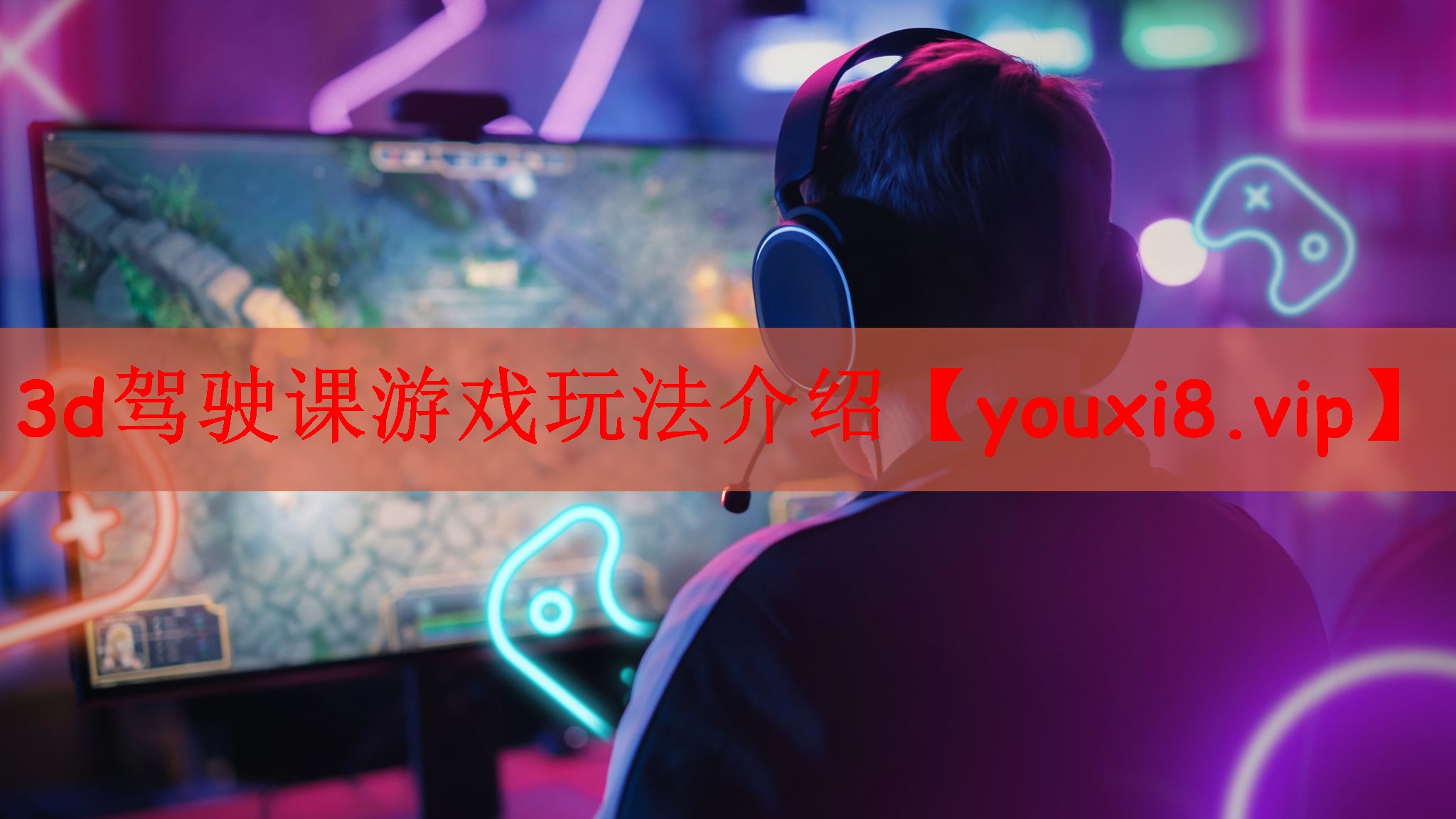 3d驾驶课游戏玩法介绍