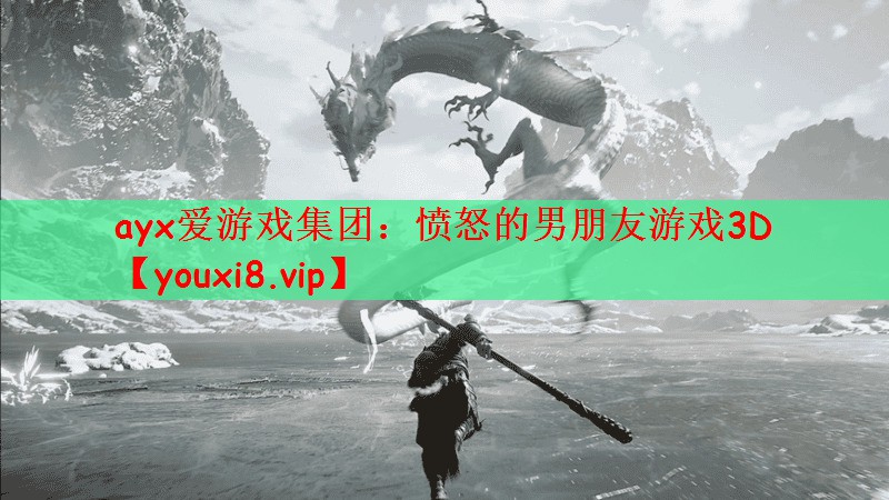 愤怒的男朋友游戏3D