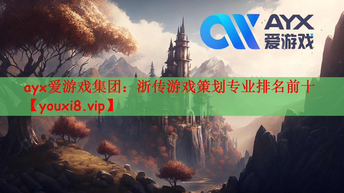 浙传游戏策划专业排名前十