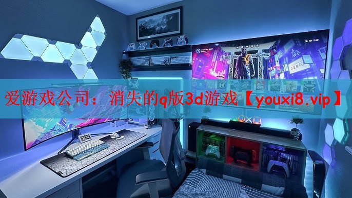 消失的q版3d游戏