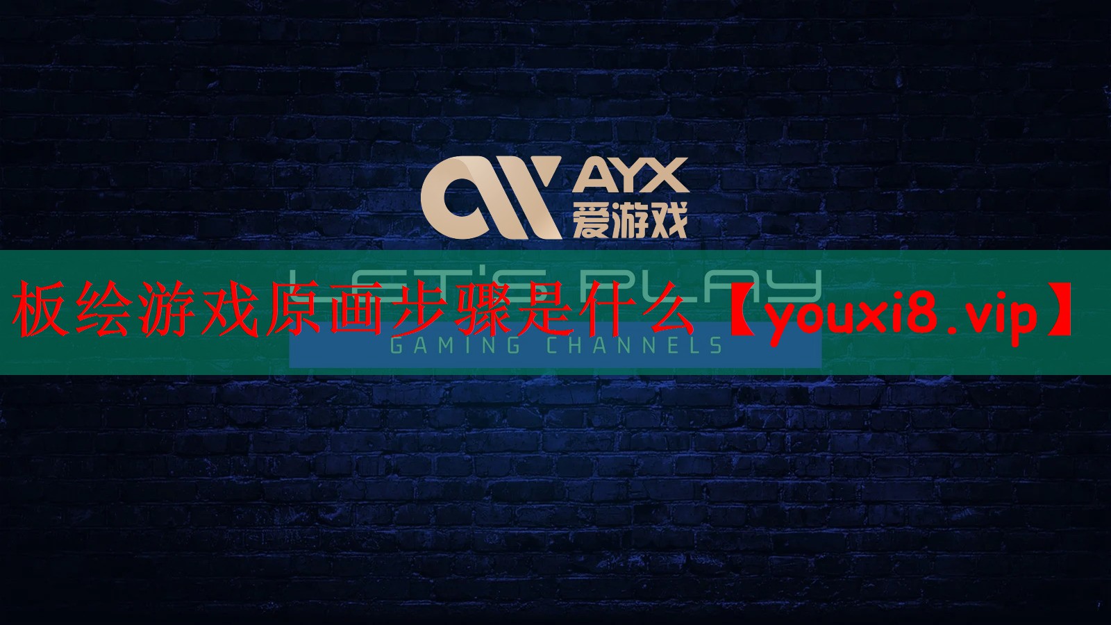 板绘游戏原画步骤是什么
