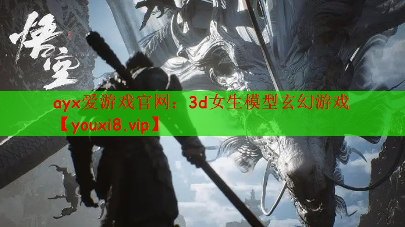 3d女生模型玄幻游戏