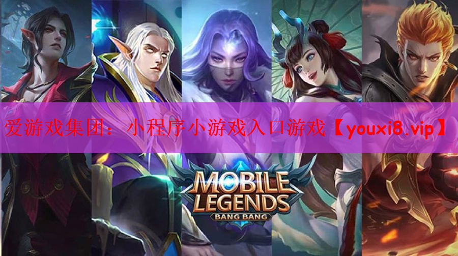 小程序小游戏入口游戏