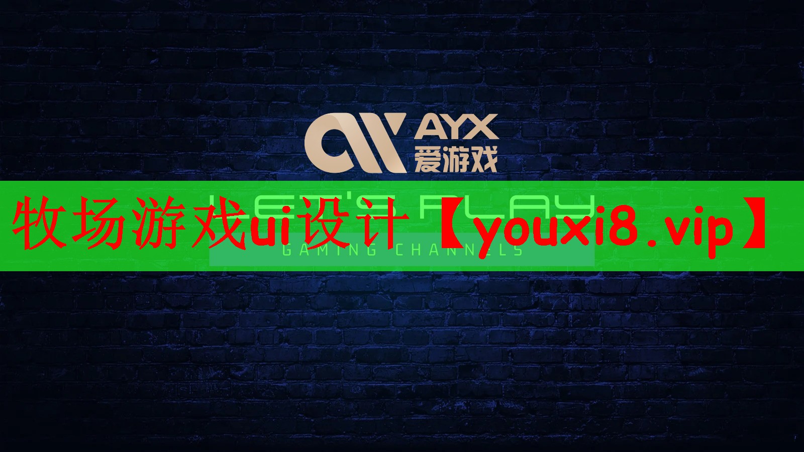 牧场游戏ui设计