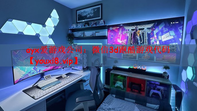 微信3d跑酷游戏代码