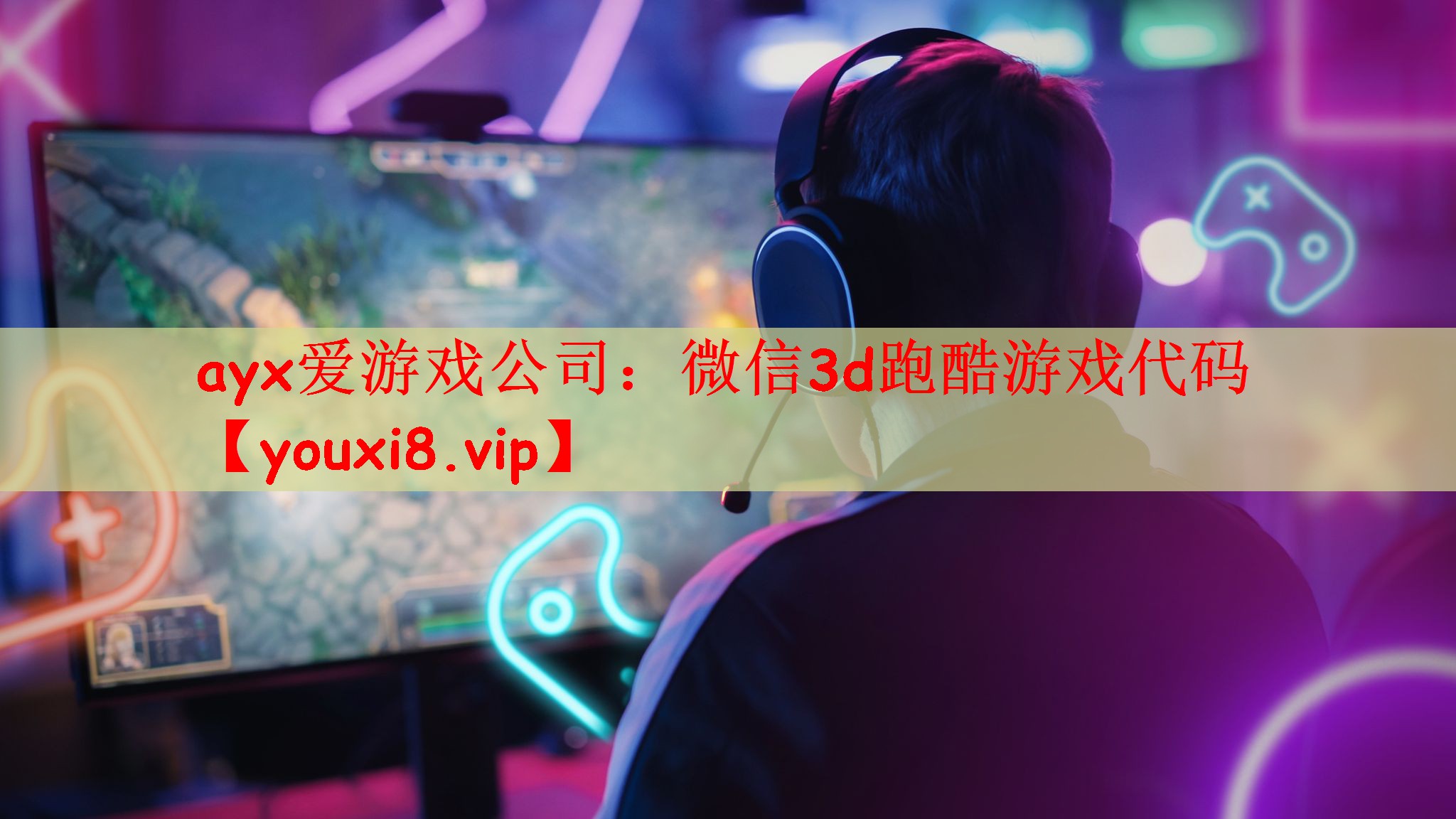 微信3d跑酷游戏代码