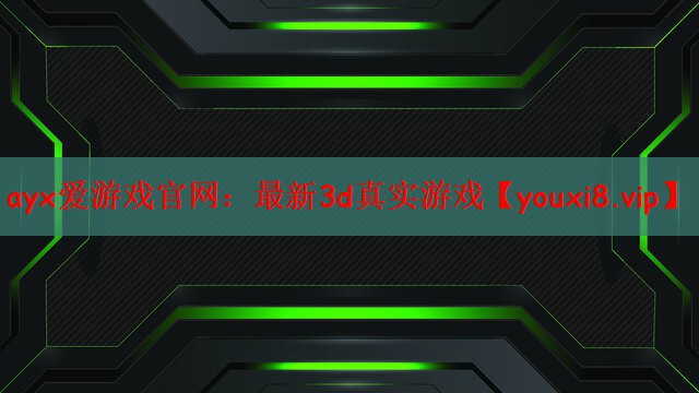 最新3d真实游戏