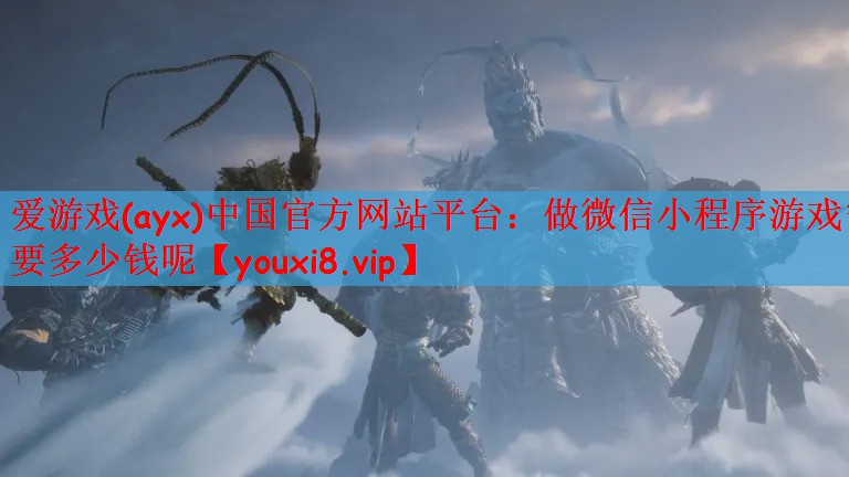 做微信小程序游戏需要多少钱呢