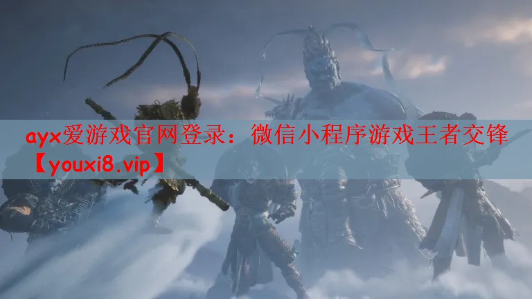 微信小程序游戏王者交锋